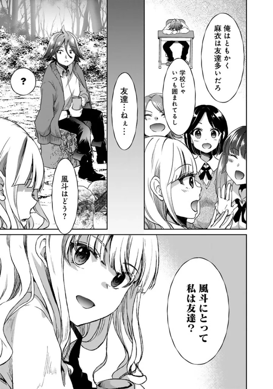 成り上がり英雄の無人島奇譚〜スキルアップと万能アプリで美少女たちと快適サバイバル〜 第9話 - Page 5