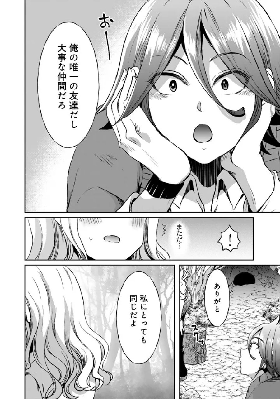 成り上がり英雄の無人島奇譚〜スキルアップと万能アプリで美少女たちと快適サバイバル〜 第9話 - Page 6