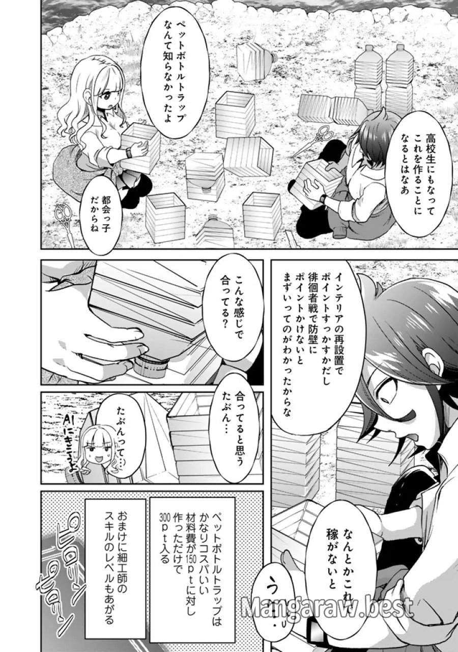 成り上がり英雄の無人島奇譚〜スキルアップと万能アプリで美少女たちと快適サバイバル〜 第9話 - Page 8