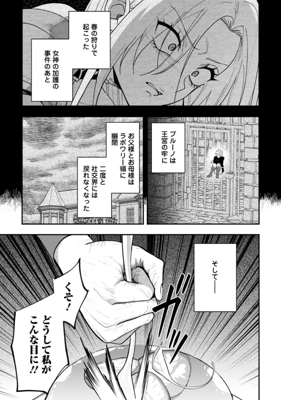 冴えない加護持ち令嬢、孤高の王子様に見初められる～美貌の妹に言いなりの家族を捨てたら、真の能力が開花しました～ 第11.1話 - Trang 1