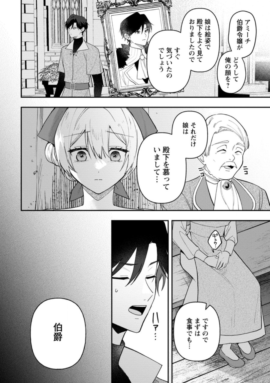 冴えない加護持ち令嬢、孤高の王子様に見初められる～美貌の妹に言いなりの家族を捨てたら、真の能力が開花しました～ 第11.1話 - Trang 10