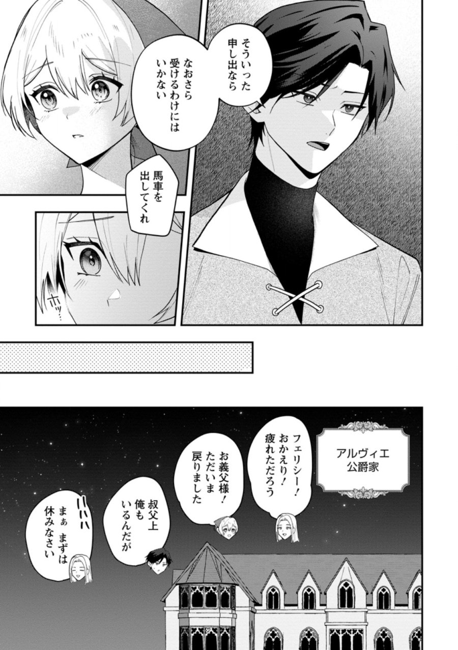冴えない加護持ち令嬢、孤高の王子様に見初められる～美貌の妹に言いなりの家族を捨てたら、真の能力が開花しました～ 第11.1話 - Trang 11
