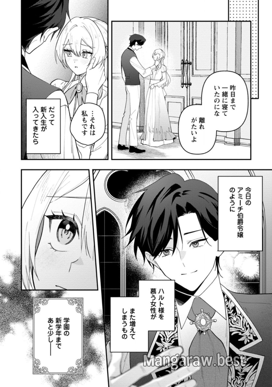 冴えない加護持ち令嬢、孤高の王子様に見初められる～美貌の妹に言いなりの家族を捨てたら、真の能力が開花しました～ 第11.1話 - Trang 12