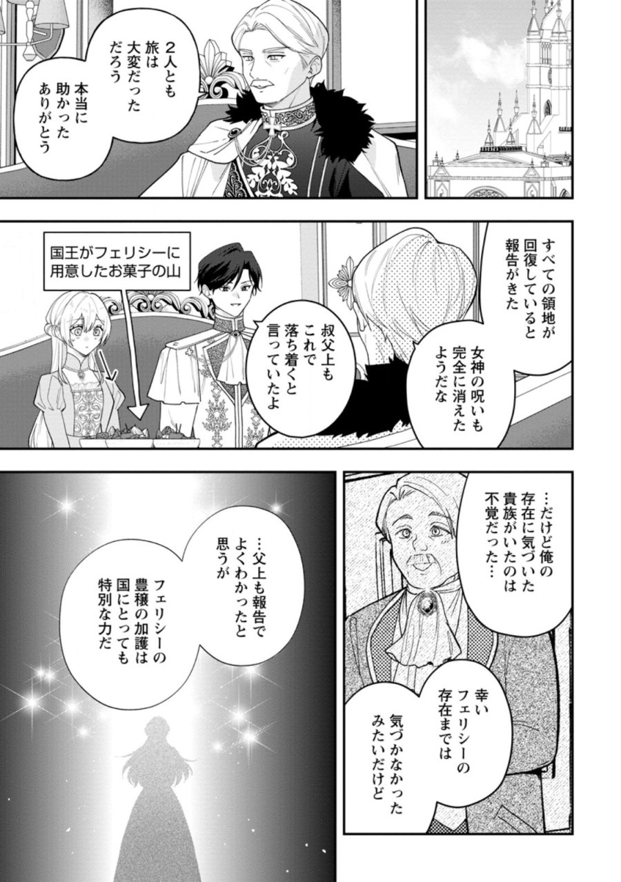 冴えない加護持ち令嬢、孤高の王子様に見初められる～美貌の妹に言いなりの家族を捨てたら、真の能力が開花しました～ 第11.1話 - Trang 13