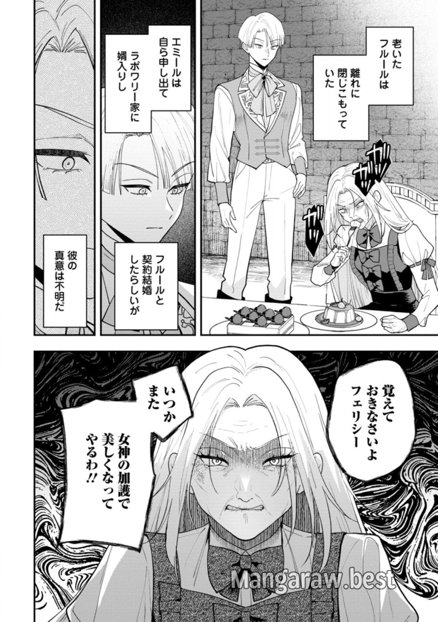 冴えない加護持ち令嬢、孤高の王子様に見初められる～美貌の妹に言いなりの家族を捨てたら、真の能力が開花しました～ 第11.1話 - Trang 2