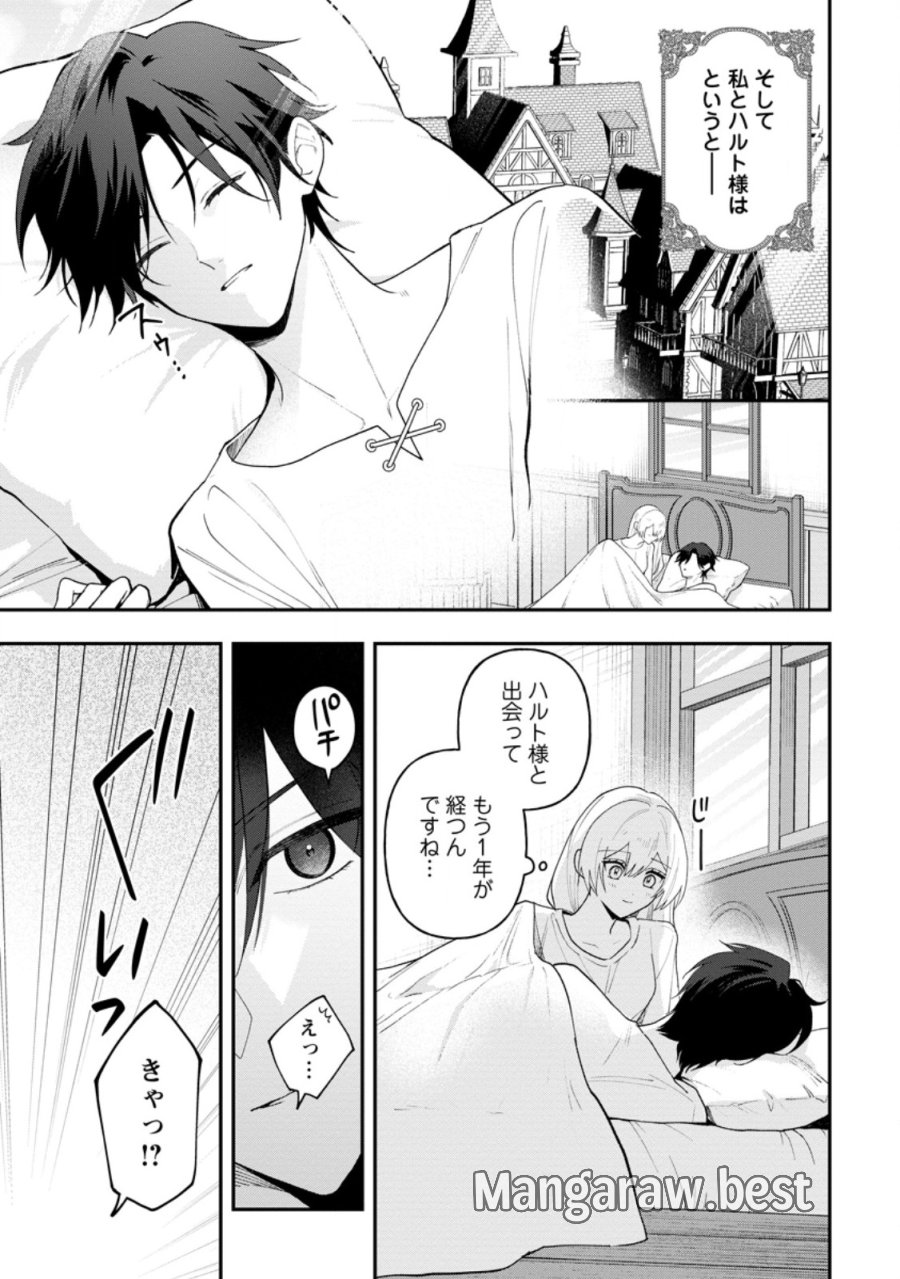 冴えない加護持ち令嬢、孤高の王子様に見初められる～美貌の妹に言いなりの家族を捨てたら、真の能力が開花しました～ 第11.1話 - Trang 3