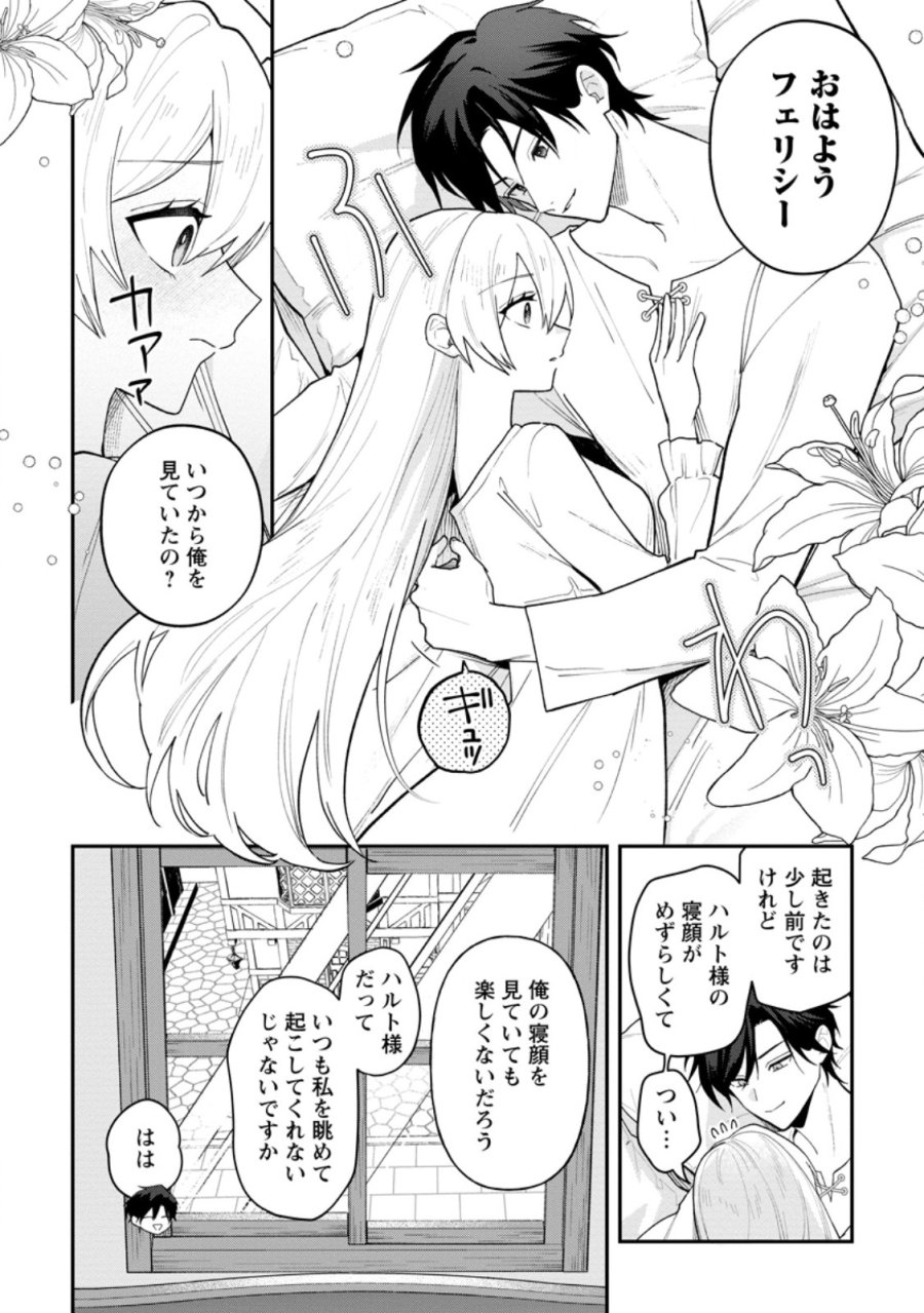 冴えない加護持ち令嬢、孤高の王子様に見初められる～美貌の妹に言いなりの家族を捨てたら、真の能力が開花しました～ 第11.1話 - Trang 4