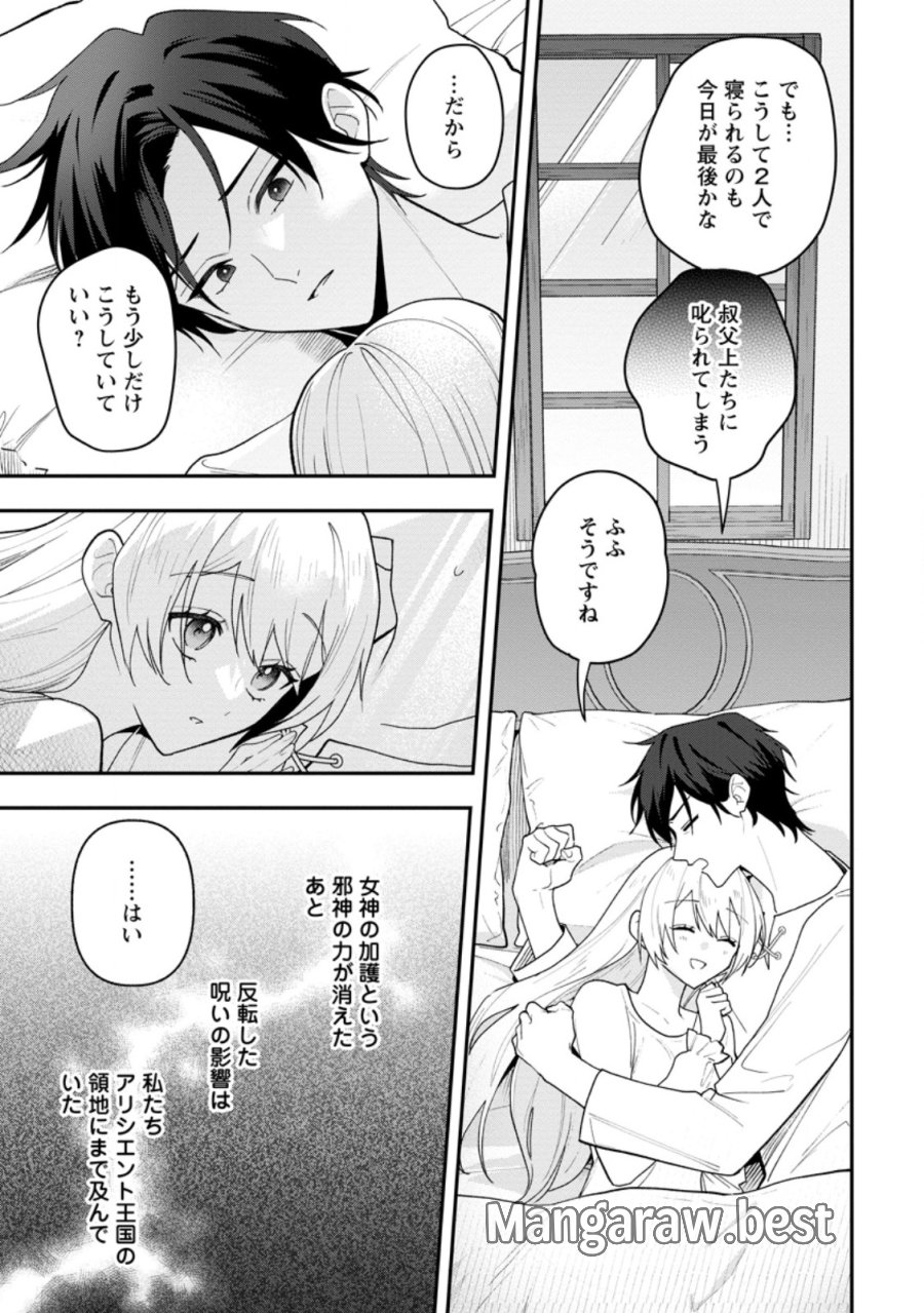 冴えない加護持ち令嬢、孤高の王子様に見初められる～美貌の妹に言いなりの家族を捨てたら、真の能力が開花しました～ 第11.1話 - Trang 5
