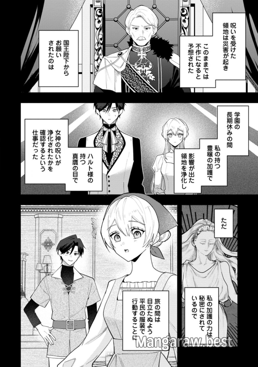 冴えない加護持ち令嬢、孤高の王子様に見初められる～美貌の妹に言いなりの家族を捨てたら、真の能力が開花しました～ 第11.1話 - Trang 6
