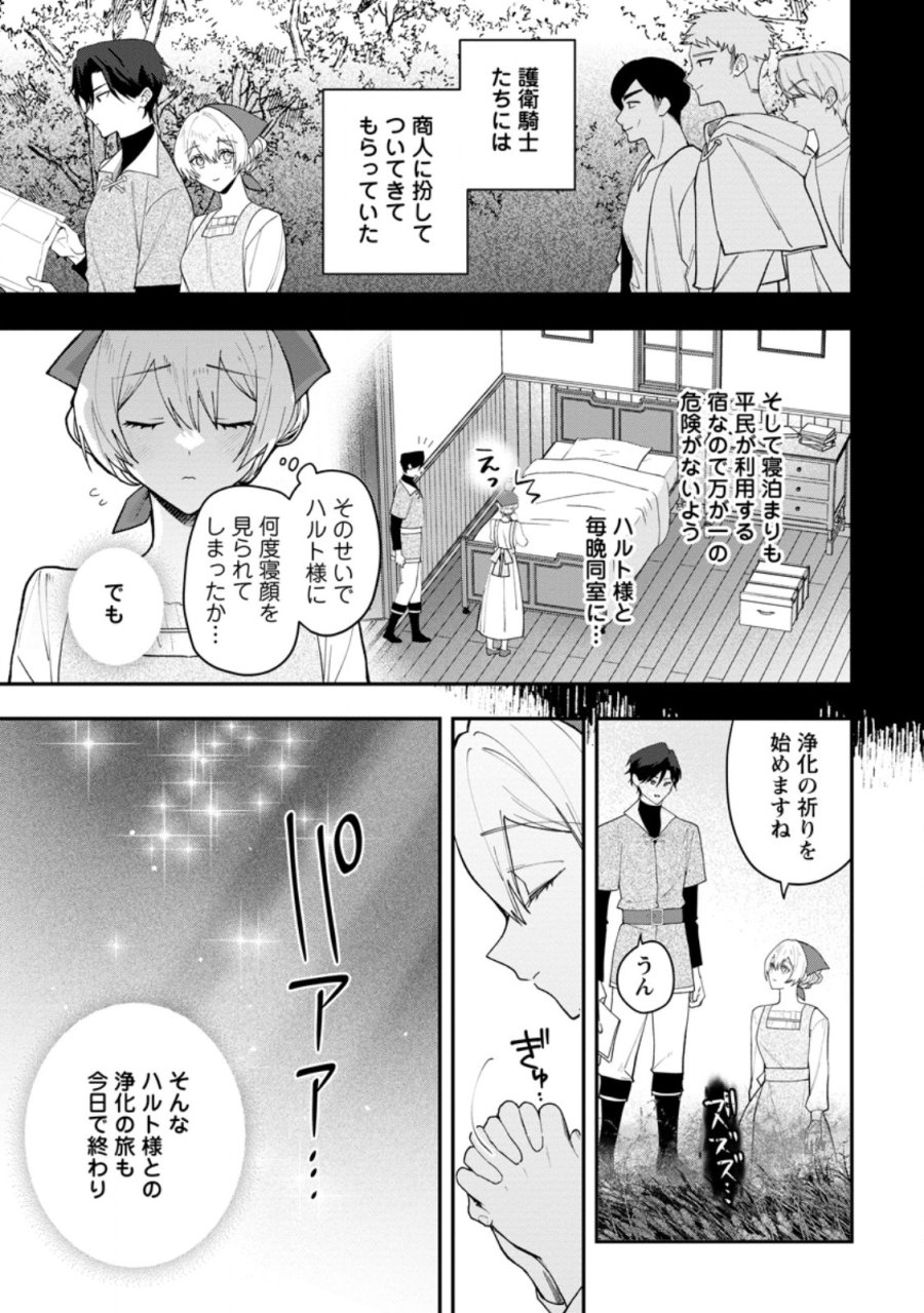 冴えない加護持ち令嬢、孤高の王子様に見初められる～美貌の妹に言いなりの家族を捨てたら、真の能力が開花しました～ 第11.1話 - Trang 7
