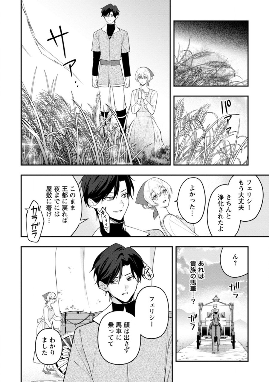 冴えない加護持ち令嬢、孤高の王子様に見初められる～美貌の妹に言いなりの家族を捨てたら、真の能力が開花しました～ 第11.1話 - Trang 8