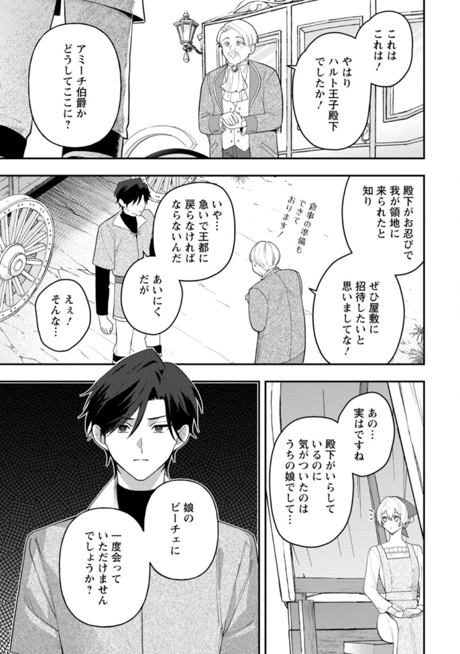 冴えない加護持ち令嬢、孤高の王子様に見初められる～美貌の妹に言いなりの家族を捨てたら、真の能力が開花しました～ 第11.1話 - Trang 9