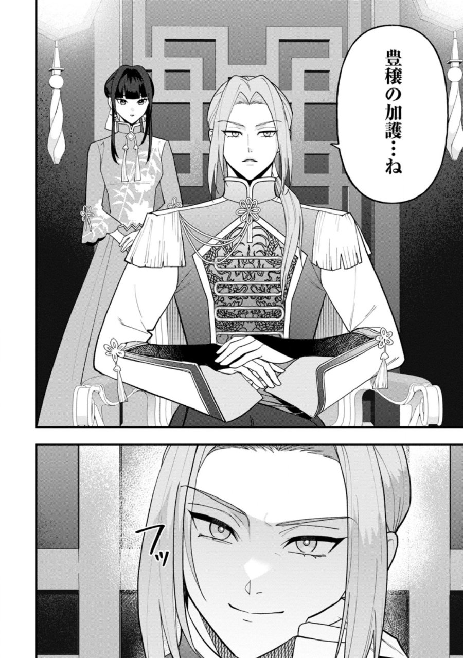 冴えない加護持ち令嬢、孤高の王子様に見初められる～美貌の妹に言いなりの家族を捨てたら、真の能力が開花しました～ 第10.3話 - Trang 10