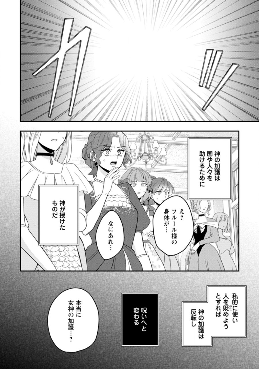 冴えない加護持ち令嬢、孤高の王子様に見初められる～美貌の妹に言いなりの家族を捨てたら、真の能力が開花しました～ 第10.3話 - Trang 2
