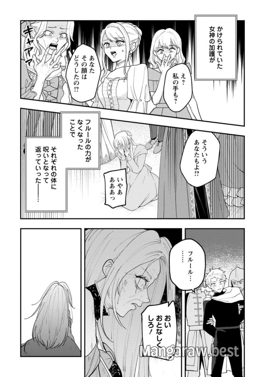 冴えない加護持ち令嬢、孤高の王子様に見初められる～美貌の妹に言いなりの家族を捨てたら、真の能力が開花しました～ 第10.3話 - Trang 4