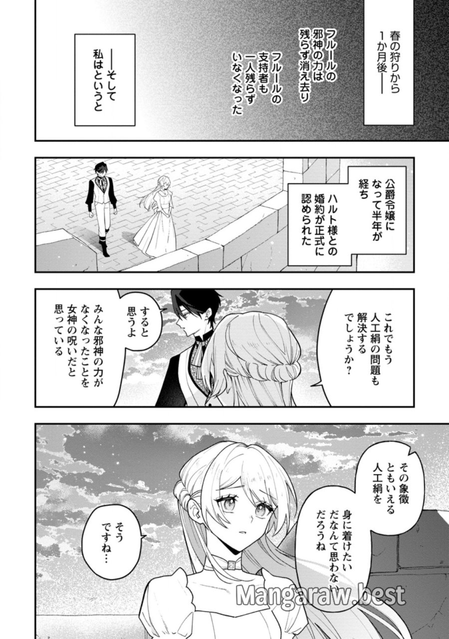 冴えない加護持ち令嬢、孤高の王子様に見初められる～美貌の妹に言いなりの家族を捨てたら、真の能力が開花しました～ 第10.3話 - Trang 6