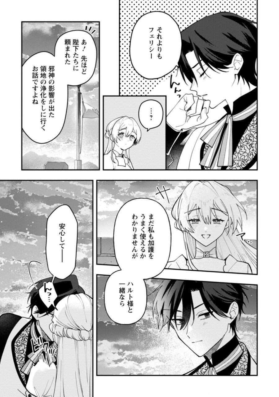 冴えない加護持ち令嬢、孤高の王子様に見初められる～美貌の妹に言いなりの家族を捨てたら、真の能力が開花しました～ 第10.3話 - Trang 7