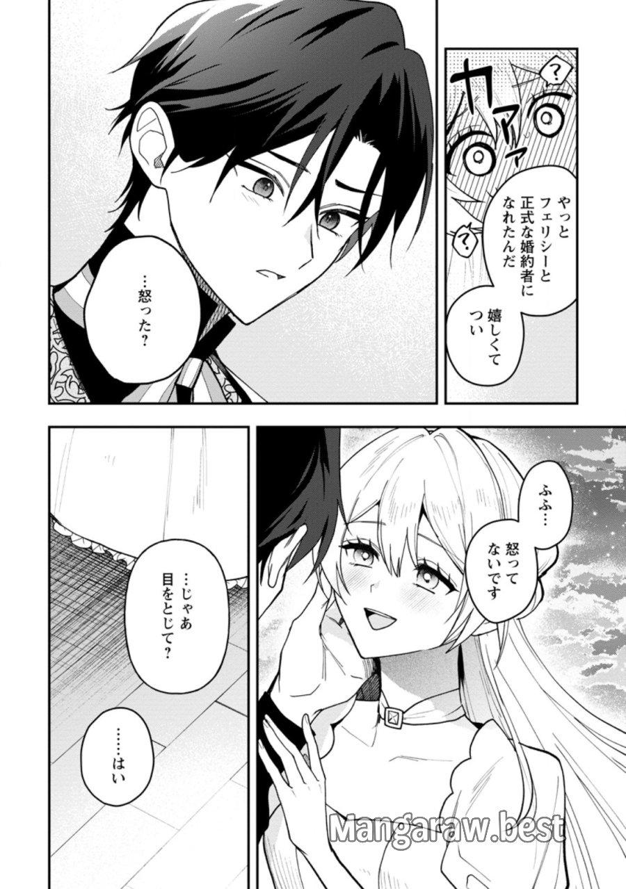 冴えない加護持ち令嬢、孤高の王子様に見初められる～美貌の妹に言いなりの家族を捨てたら、真の能力が開花しました～ 第10.3話 - Trang 8