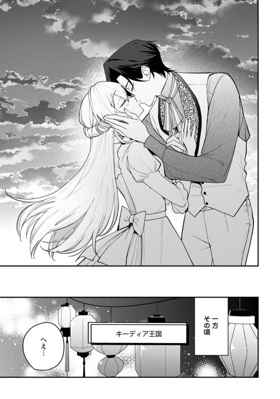 冴えない加護持ち令嬢、孤高の王子様に見初められる～美貌の妹に言いなりの家族を捨てたら、真の能力が開花しました～ 第10.3話 - Trang 9