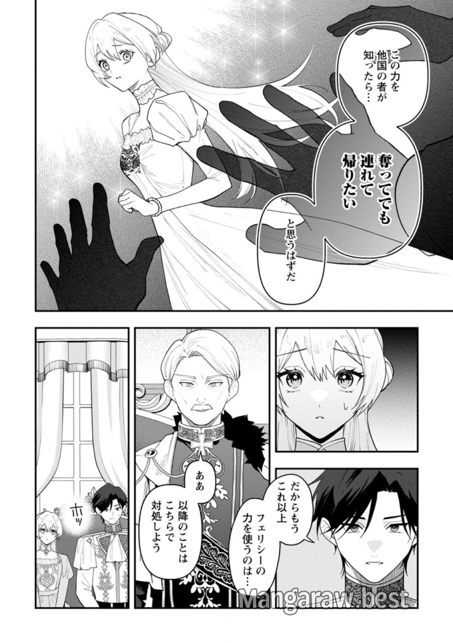 冴えない加護持ち令嬢、孤高の王子様に見初められる～美貌の妹に言いなりの家族を捨てたら、真の能力が開花しました～ 第11.2話 - Page 1