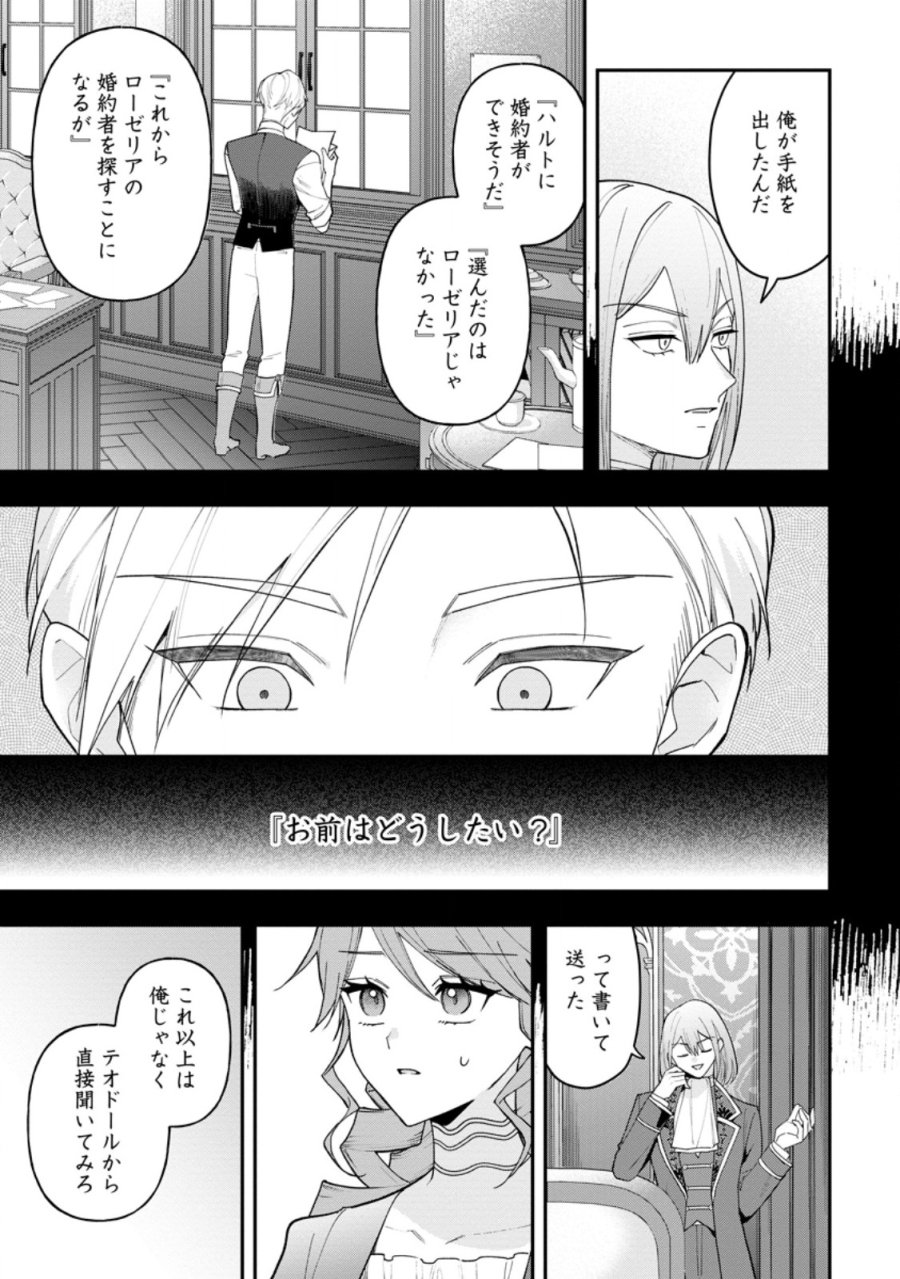 冴えない加護持ち令嬢、孤高の王子様に見初められる～美貌の妹に言いなりの家族を捨てたら、真の能力が開花しました～ 第11.2話 - Page 10