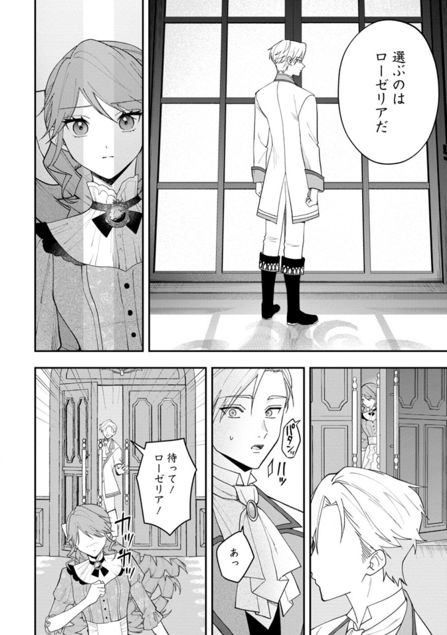 冴えない加護持ち令嬢、孤高の王子様に見初められる～美貌の妹に言いなりの家族を捨てたら、真の能力が開花しました～ 第11.2話 - Page 11