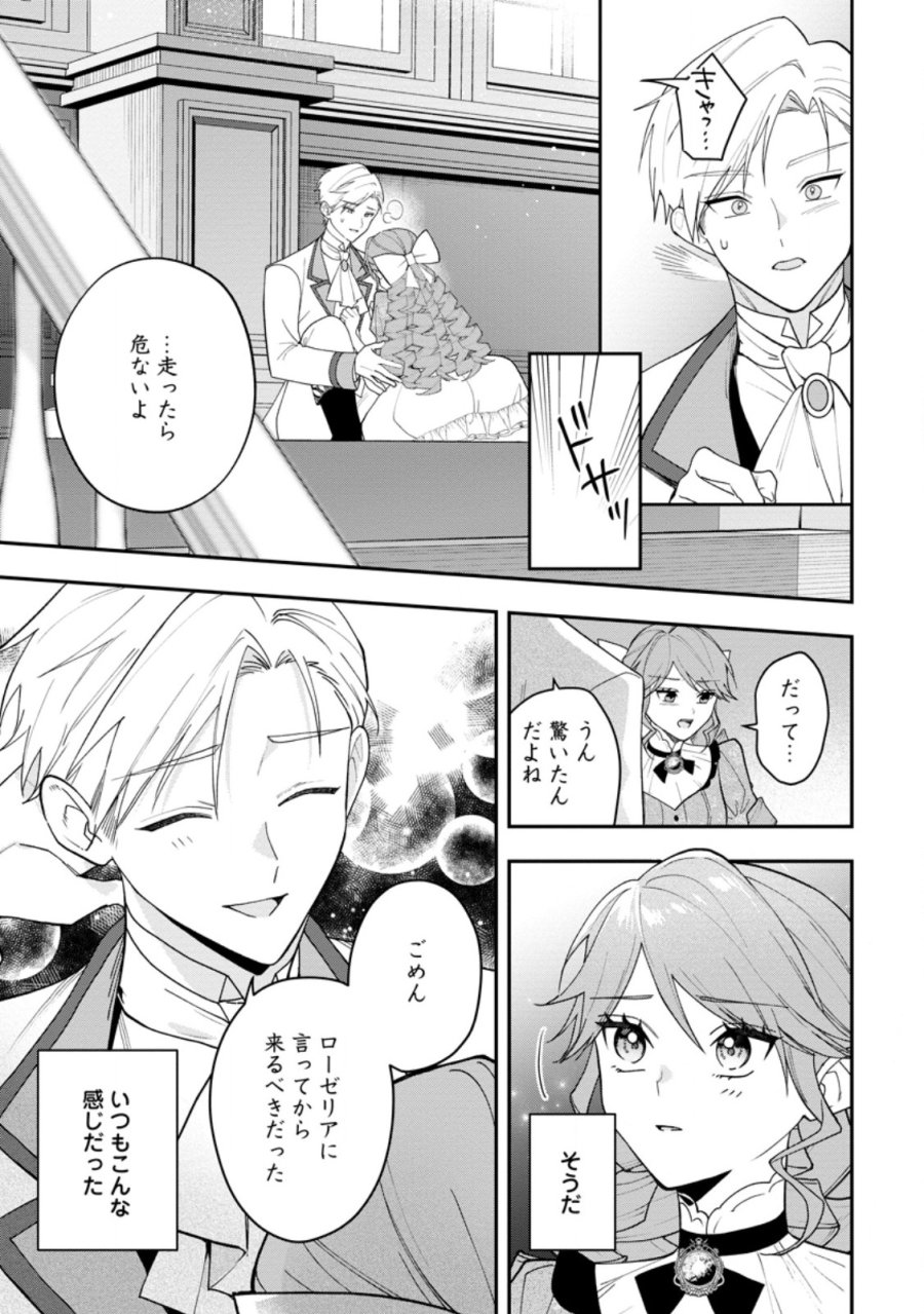 冴えない加護持ち令嬢、孤高の王子様に見初められる～美貌の妹に言いなりの家族を捨てたら、真の能力が開花しました～ 第11.2話 - Page 12