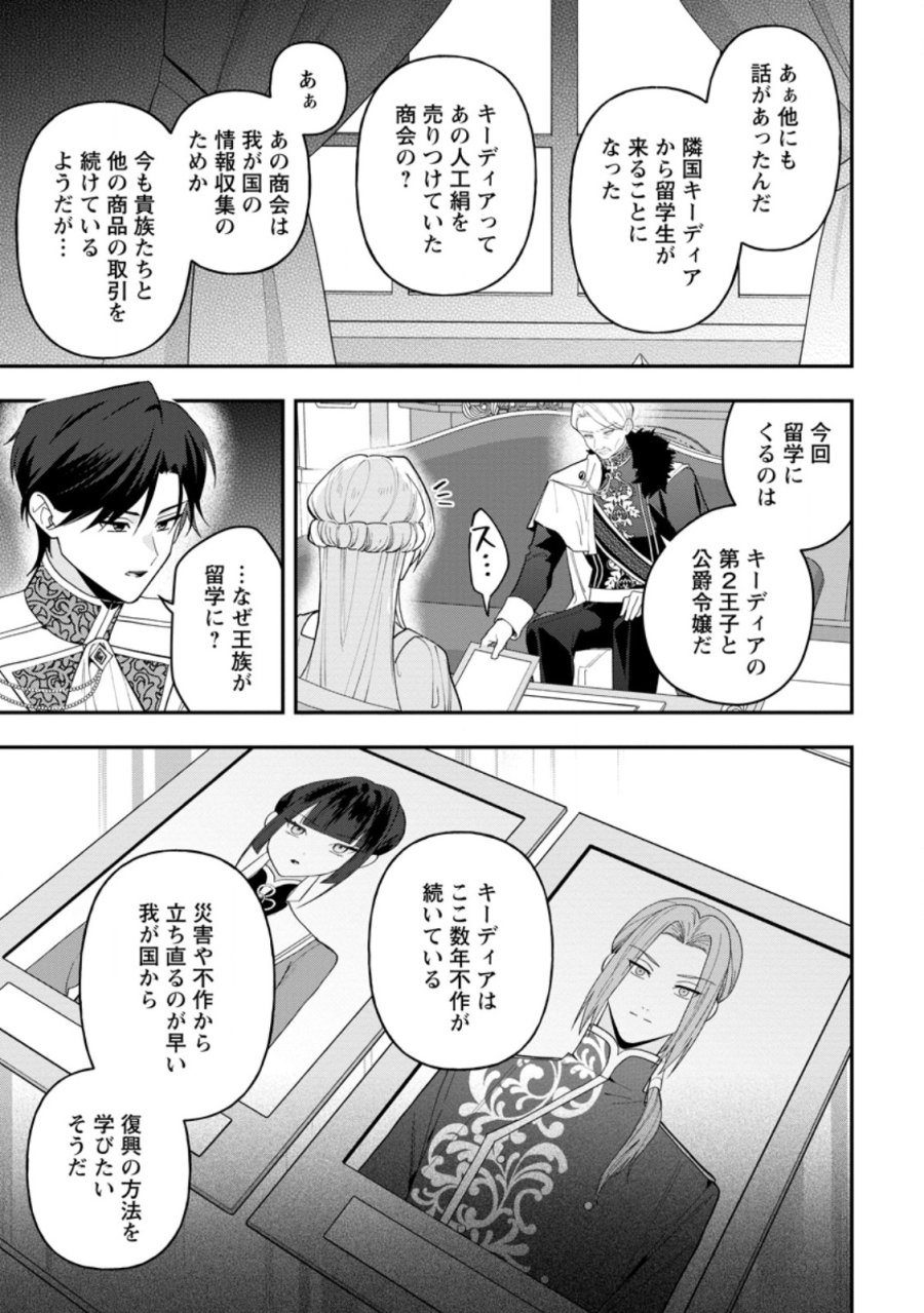 冴えない加護持ち令嬢、孤高の王子様に見初められる～美貌の妹に言いなりの家族を捨てたら、真の能力が開花しました～ 第11.2話 - Page 2