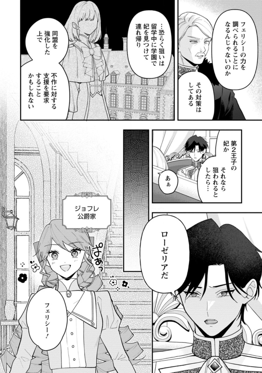 冴えない加護持ち令嬢、孤高の王子様に見初められる～美貌の妹に言いなりの家族を捨てたら、真の能力が開花しました～ 第11.2話 - Page 3