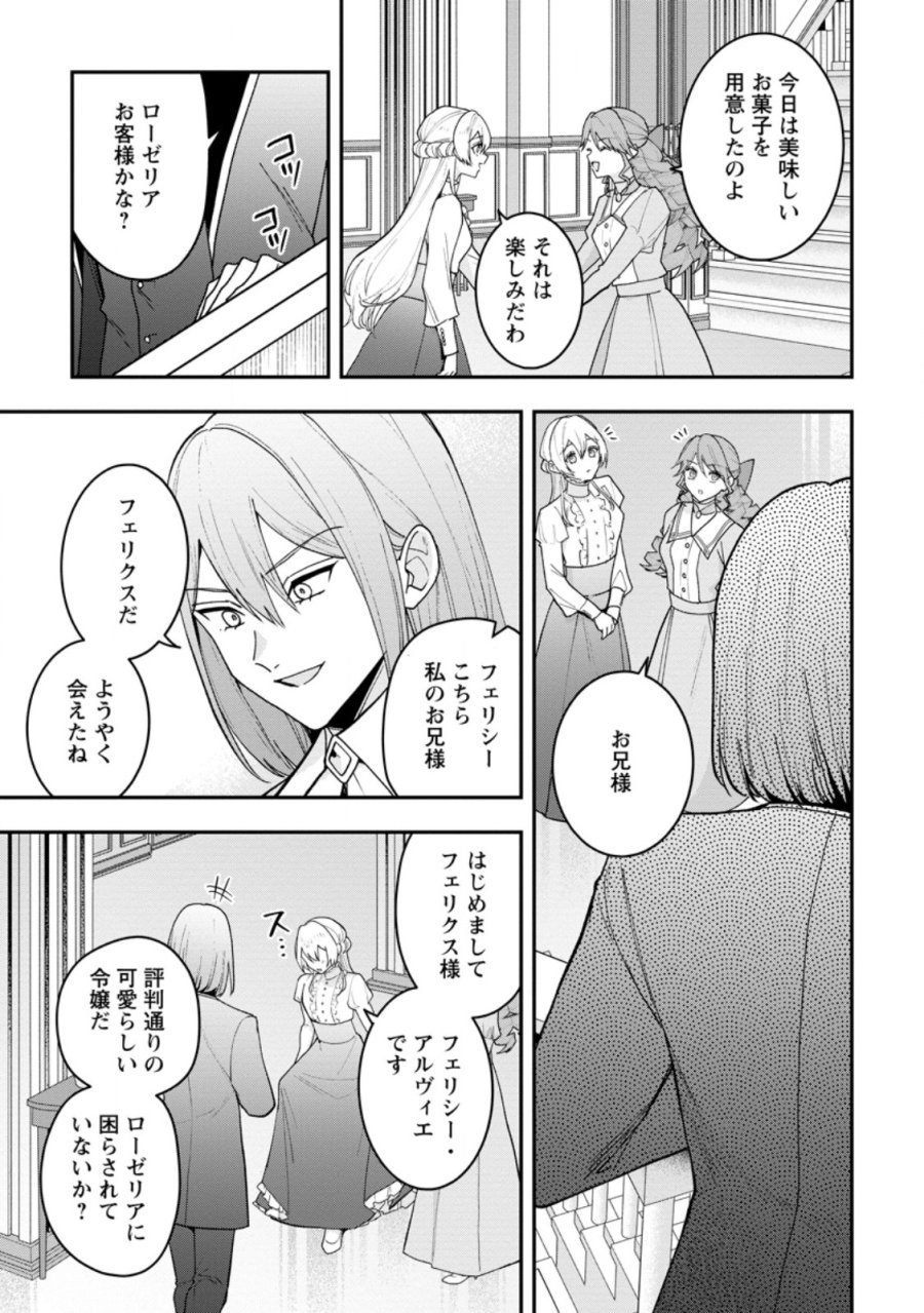 冴えない加護持ち令嬢、孤高の王子様に見初められる～美貌の妹に言いなりの家族を捨てたら、真の能力が開花しました～ 第11.2話 - Page 4