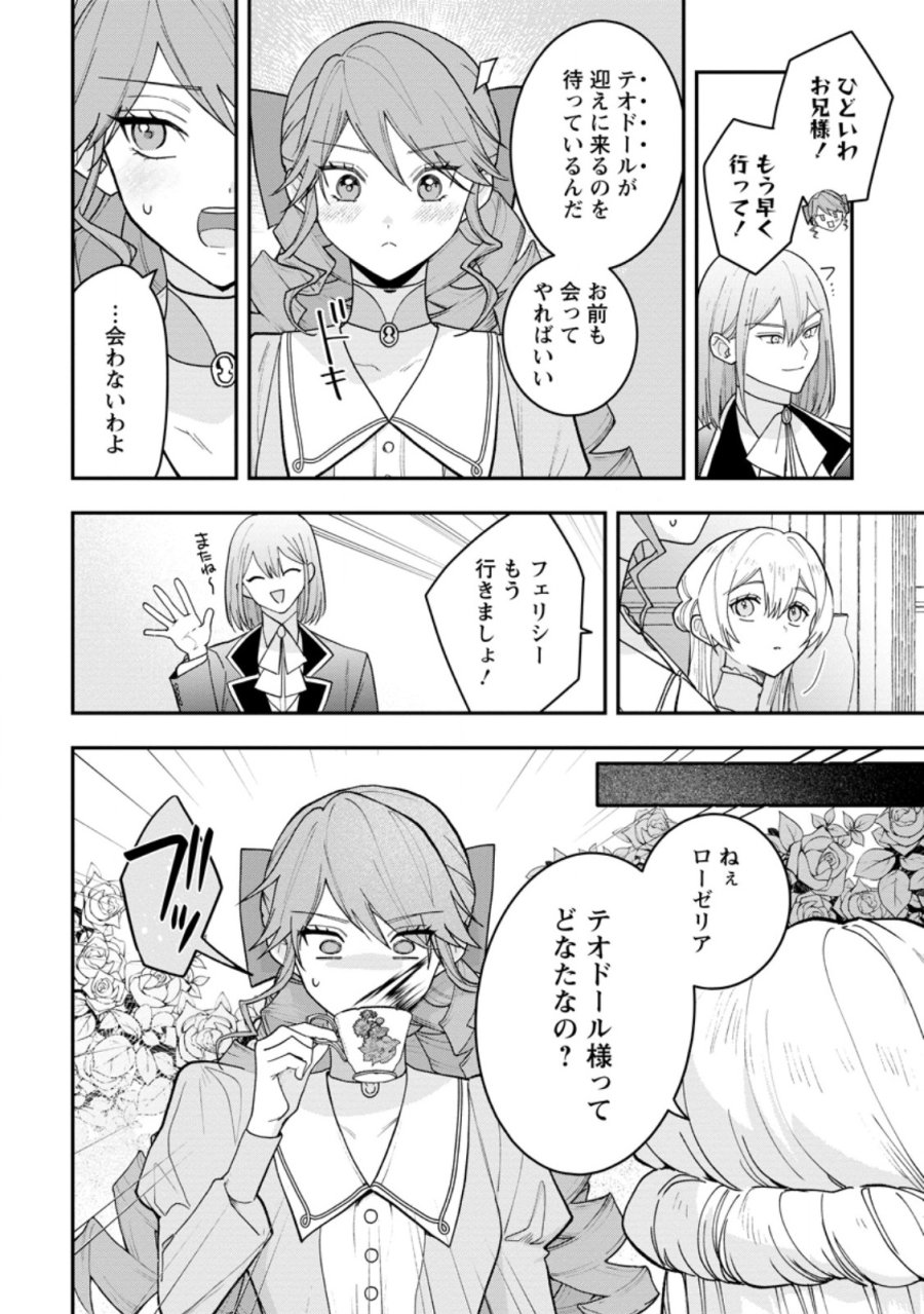 冴えない加護持ち令嬢、孤高の王子様に見初められる～美貌の妹に言いなりの家族を捨てたら、真の能力が開花しました～ 第11.2話 - Page 5