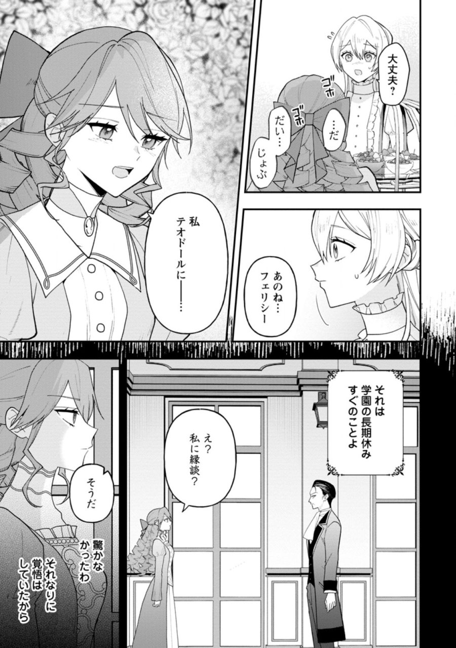 冴えない加護持ち令嬢、孤高の王子様に見初められる～美貌の妹に言いなりの家族を捨てたら、真の能力が開花しました～ 第11.2話 - Page 6
