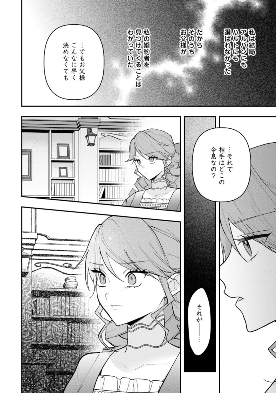 冴えない加護持ち令嬢、孤高の王子様に見初められる～美貌の妹に言いなりの家族を捨てたら、真の能力が開花しました～ 第11.2話 - Page 7