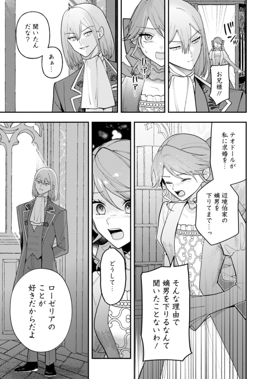 冴えない加護持ち令嬢、孤高の王子様に見初められる～美貌の妹に言いなりの家族を捨てたら、真の能力が開花しました～ 第11.2話 - Page 8