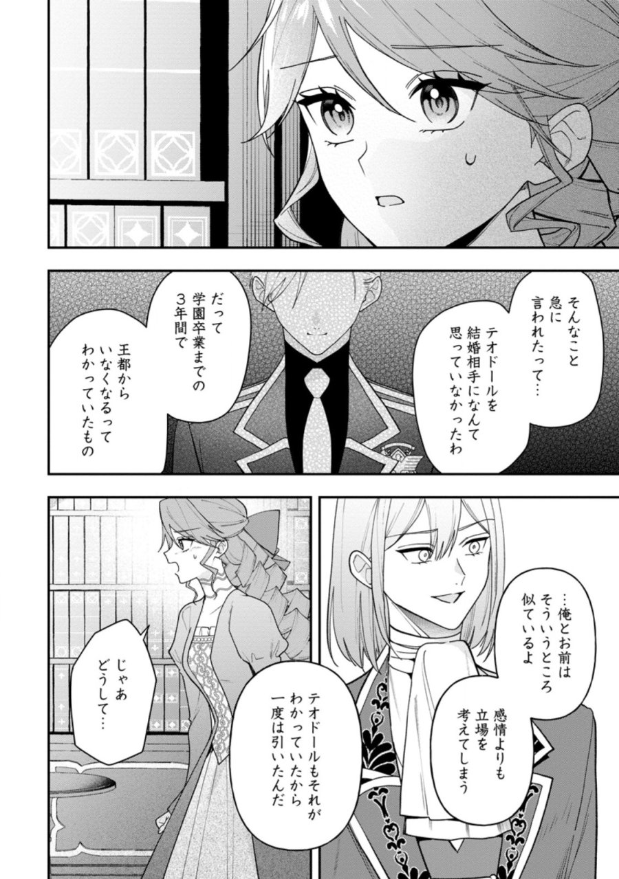 冴えない加護持ち令嬢、孤高の王子様に見初められる～美貌の妹に言いなりの家族を捨てたら、真の能力が開花しました～ 第11.2話 - Page 9
