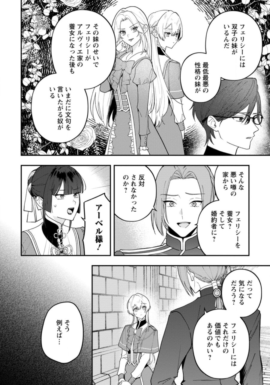 冴えない加護持ち令嬢、孤高の王子様に見初められる～美貌の妹に言いなりの家族を捨てたら、真の能力が開花しました～ 第12.2話 - Page 1
