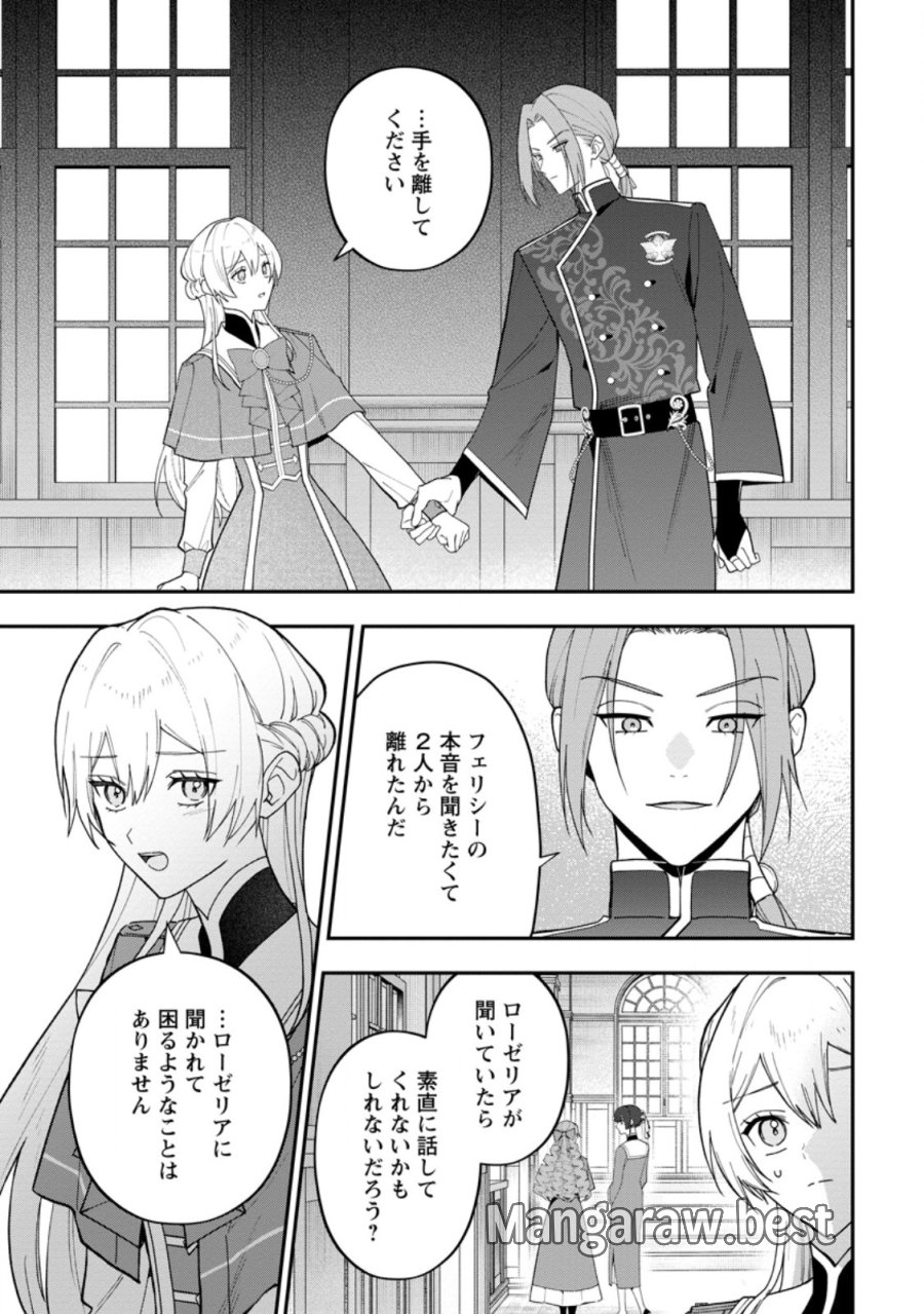 冴えない加護持ち令嬢、孤高の王子様に見初められる～美貌の妹に言いなりの家族を捨てたら、真の能力が開花しました～ 第12.2話 - Page 10