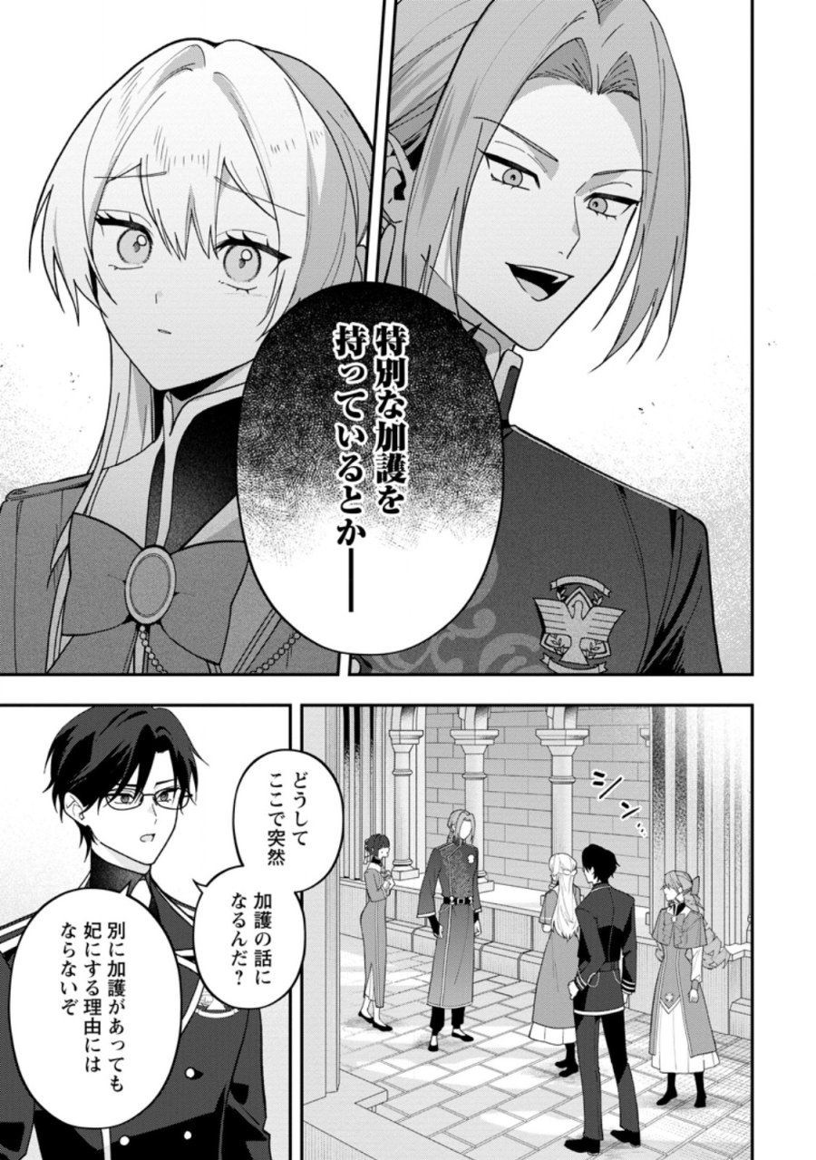 冴えない加護持ち令嬢、孤高の王子様に見初められる～美貌の妹に言いなりの家族を捨てたら、真の能力が開花しました～ 第12.2話 - Page 2