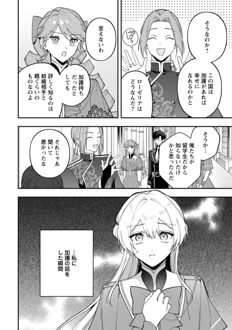 冴えない加護持ち令嬢、孤高の王子様に見初められる～美貌の妹に言いなりの家族を捨てたら、真の能力が開花しました～ 第12.2話 - Page 3