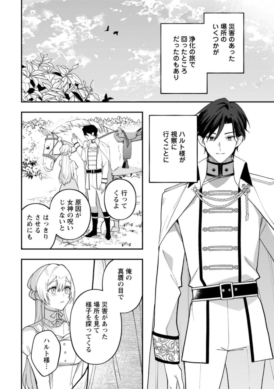 冴えない加護持ち令嬢、孤高の王子様に見初められる～美貌の妹に言いなりの家族を捨てたら、真の能力が開花しました～ 第12.2話 - Page 5