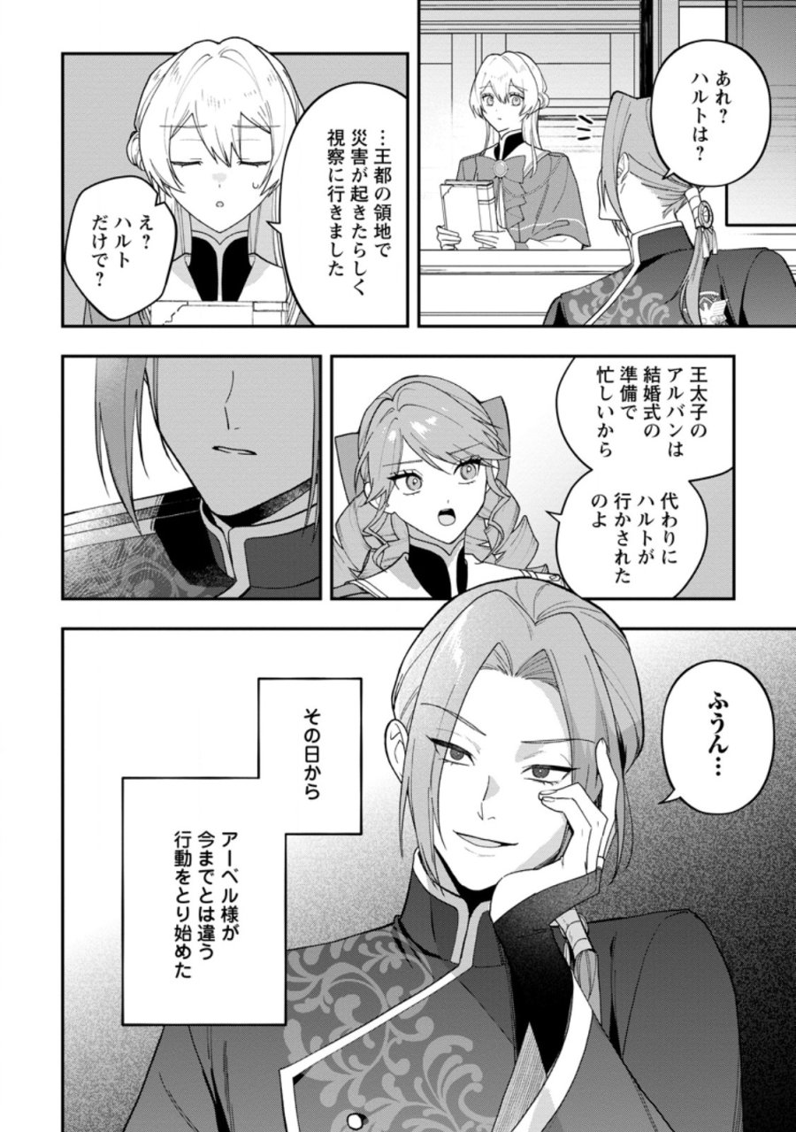 冴えない加護持ち令嬢、孤高の王子様に見初められる～美貌の妹に言いなりの家族を捨てたら、真の能力が開花しました～ 第12.2話 - Page 7