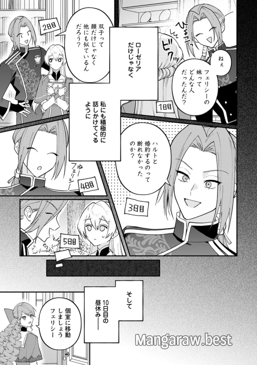 冴えない加護持ち令嬢、孤高の王子様に見初められる～美貌の妹に言いなりの家族を捨てたら、真の能力が開花しました～ 第12.2話 - Page 8