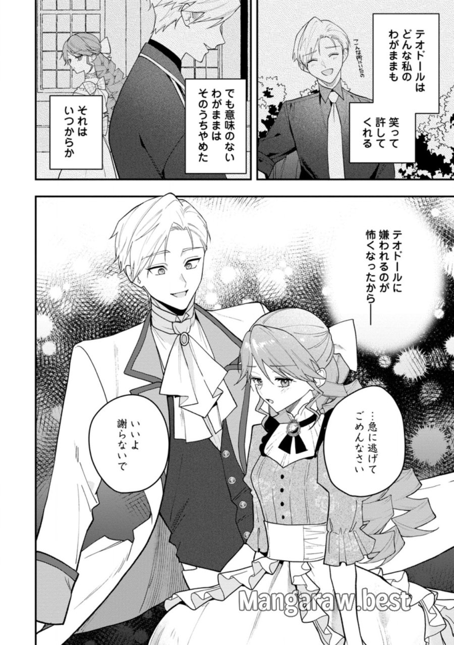 冴えない加護持ち令嬢、孤高の王子様に見初められる～美貌の妹に言いなりの家族を捨てたら、真の能力が開花しました～ 第11.3話 - Page 1
