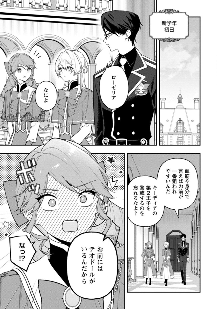 冴えない加護持ち令嬢、孤高の王子様に見初められる～美貌の妹に言いなりの家族を捨てたら、真の能力が開花しました～ 第11.3話 - Page 10