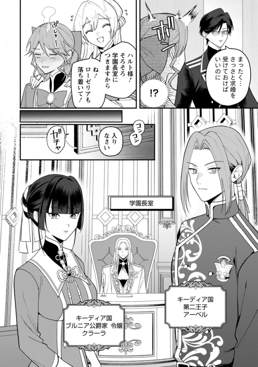 冴えない加護持ち令嬢、孤高の王子様に見初められる～美貌の妹に言いなりの家族を捨てたら、真の能力が開花しました～ 第11.3話 - Page 11