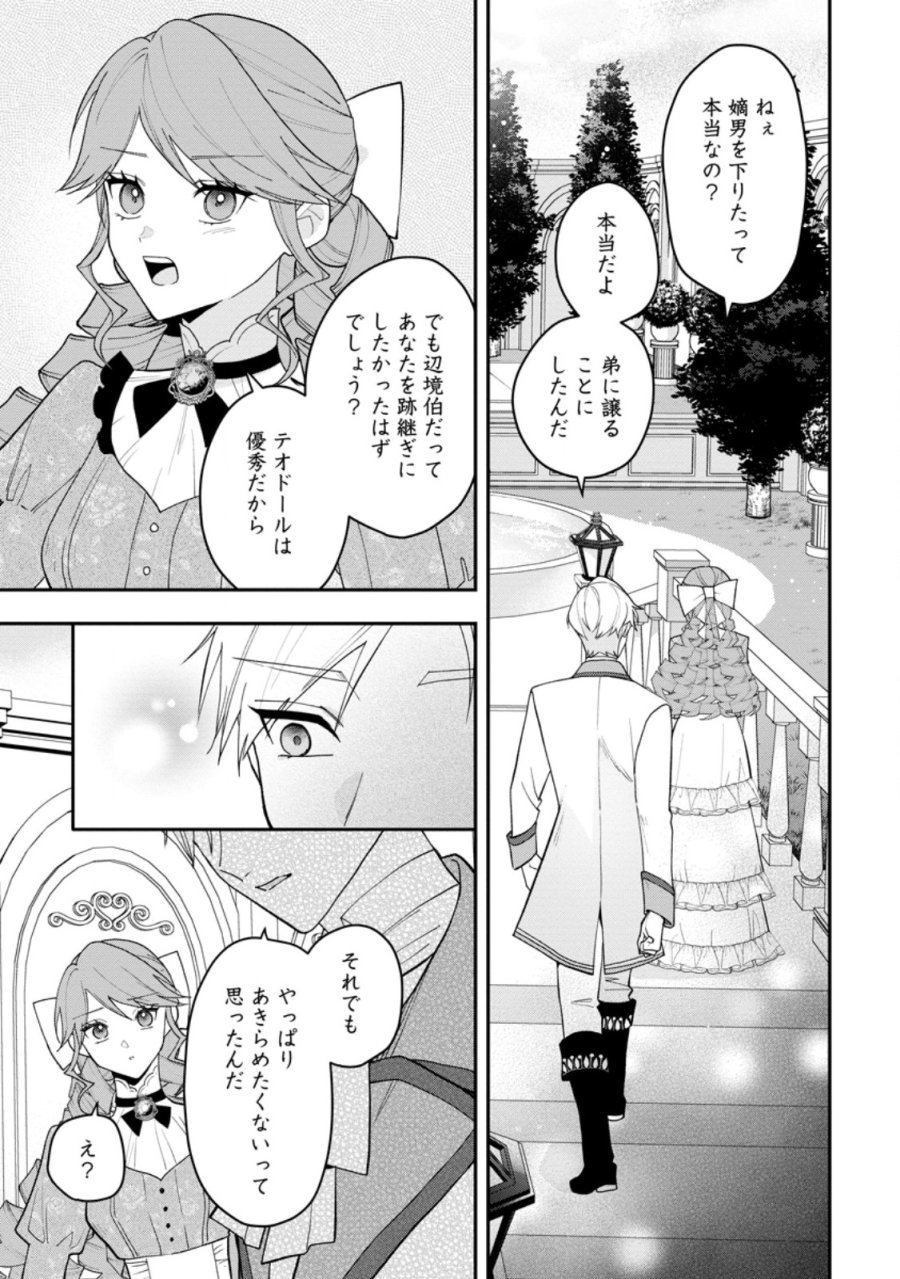 冴えない加護持ち令嬢、孤高の王子様に見初められる～美貌の妹に言いなりの家族を捨てたら、真の能力が開花しました～ 第11.3話 - Page 2