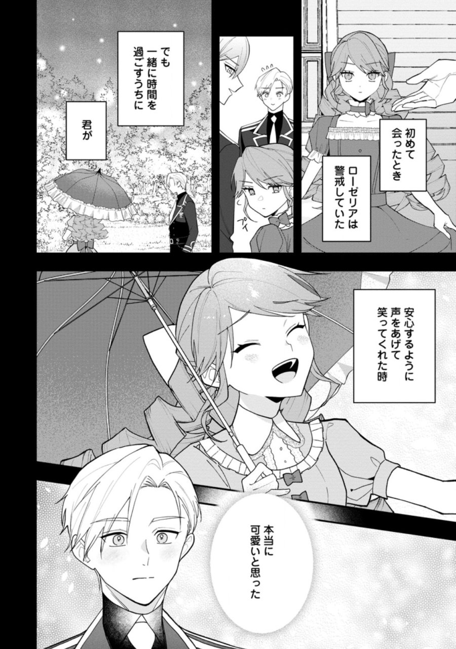 冴えない加護持ち令嬢、孤高の王子様に見初められる～美貌の妹に言いなりの家族を捨てたら、真の能力が開花しました～ 第11.3話 - Page 3