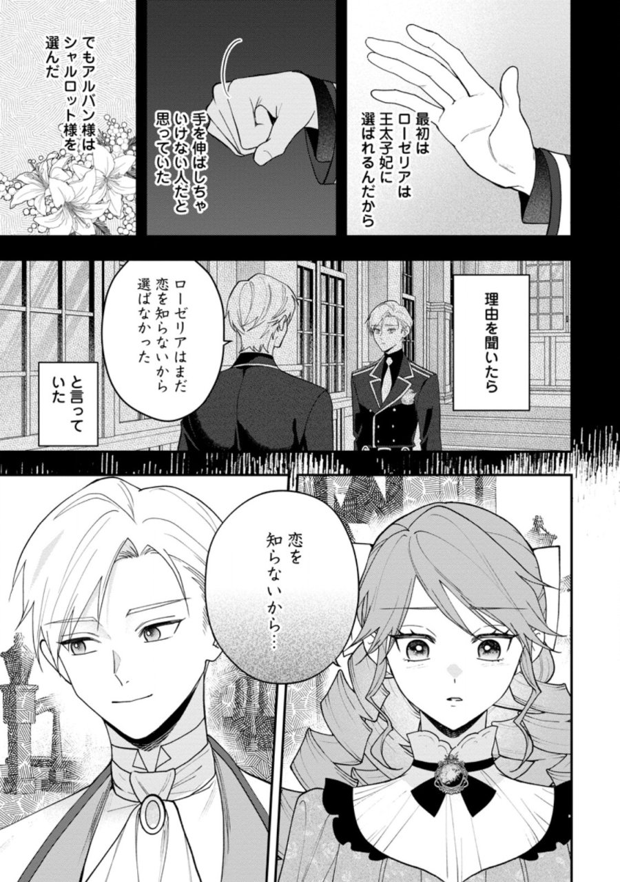 冴えない加護持ち令嬢、孤高の王子様に見初められる～美貌の妹に言いなりの家族を捨てたら、真の能力が開花しました～ 第11.3話 - Page 4