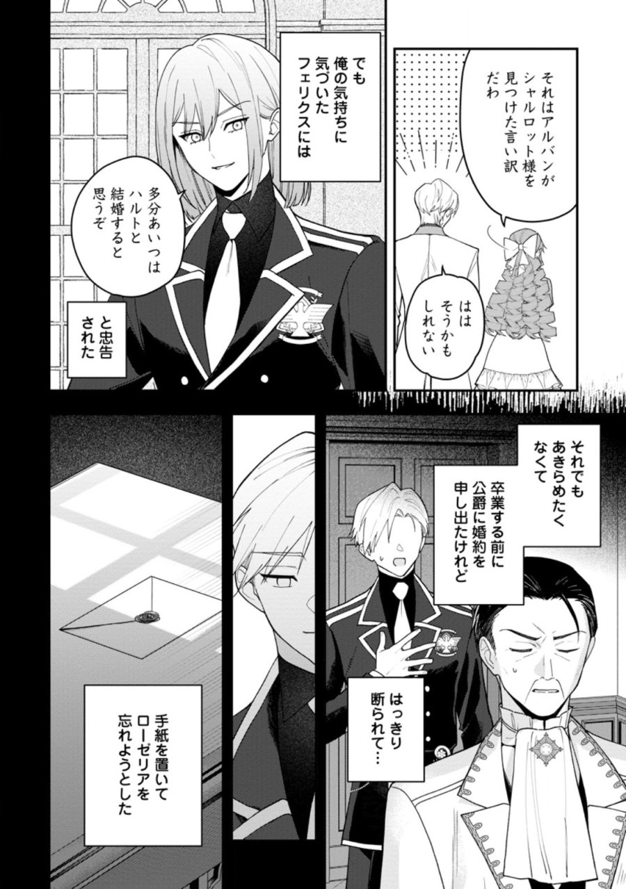 冴えない加護持ち令嬢、孤高の王子様に見初められる～美貌の妹に言いなりの家族を捨てたら、真の能力が開花しました～ 第11.3話 - Page 5