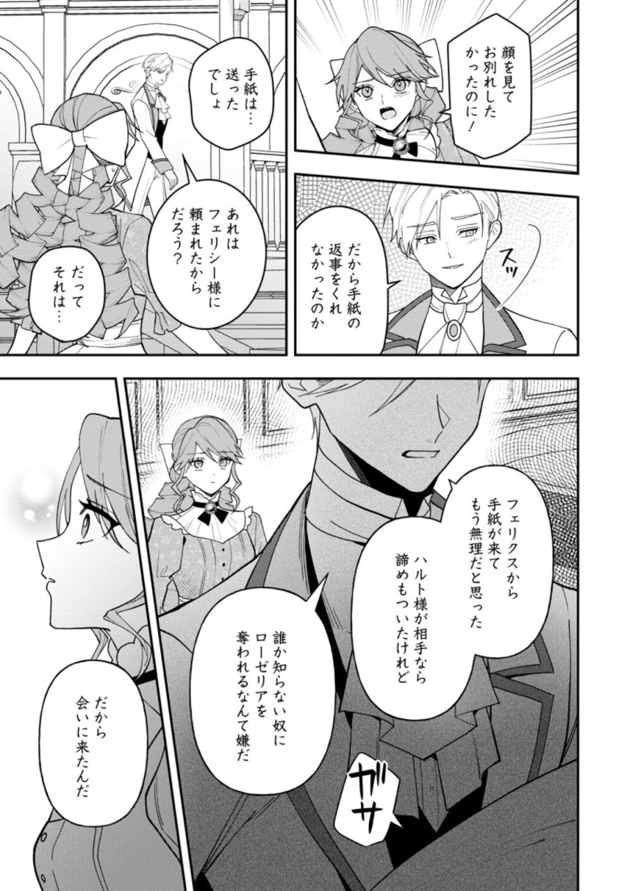 冴えない加護持ち令嬢、孤高の王子様に見初められる～美貌の妹に言いなりの家族を捨てたら、真の能力が開花しました～ 第11.3話 - Page 6